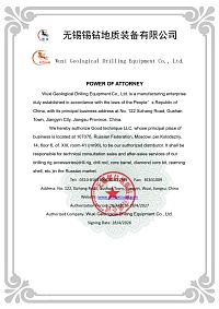 Сертификат официального дистрибьютора Wuxi Geological Drilling Equipment Co., Ltd.