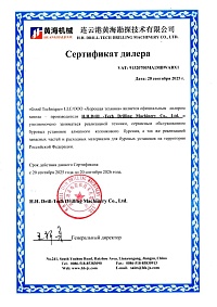 Сертификат официального дистрибьютора H.H. Drill-Tech Drilling Machinery Co., Ltd